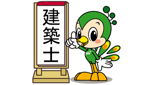 建築士