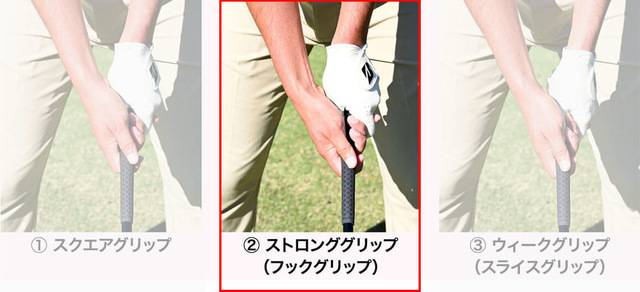 ストロンググリップ