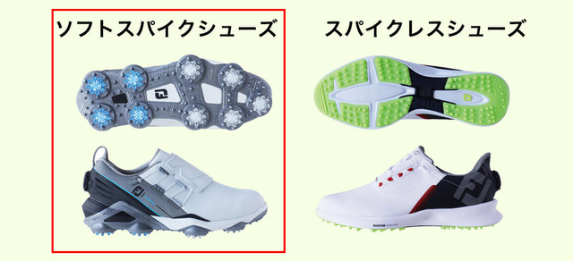 ソフトスパイク