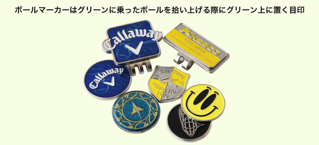 ボールマーカー
