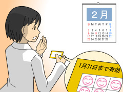 ポイントを貯めたのに