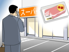 会社帰り