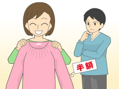 本当にお得？