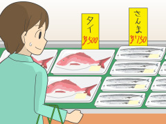 高級魚?