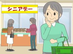 シニア割引