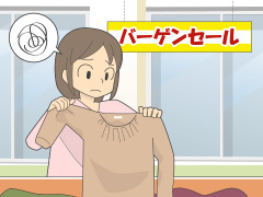 バーゲンの日