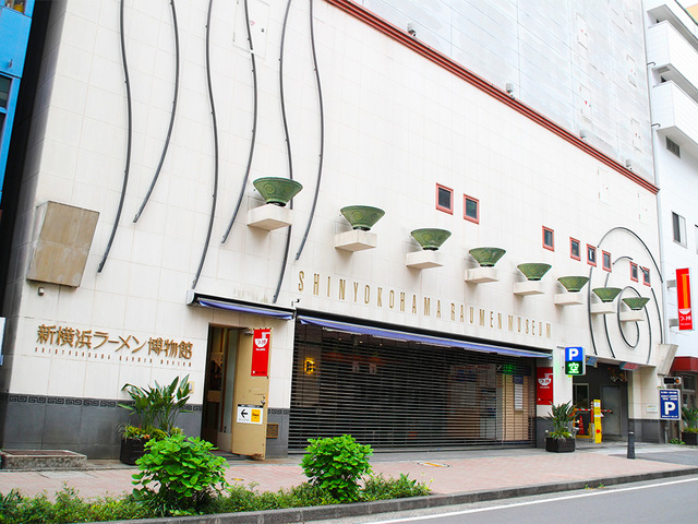 新横浜ラーメン博物館