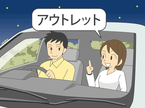 夜(夕方~閉店まで)のアウトレットの楽しみ方