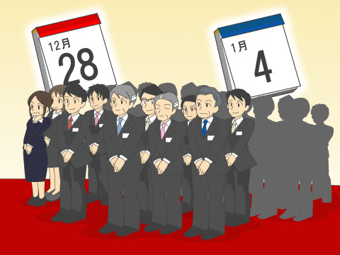 都道府県庁の「仕事納め」と「仕事始め」