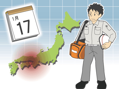 防災とボランティアの日(1月17日)