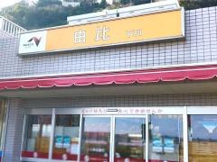 由比PA