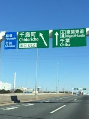 千鳥町出入口IC