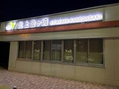 北上金ヶ崎PA