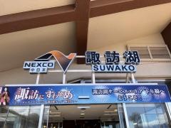 諏訪湖SA