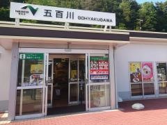 五百川PA