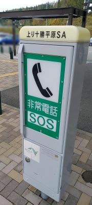 十勝平原SA