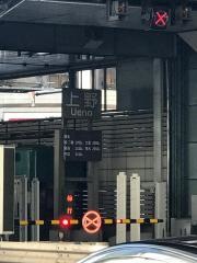 上野出入口IC
