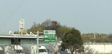 田辺西IC