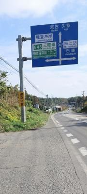 種差海岸階上岳IC