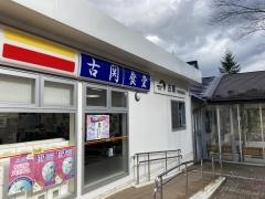 古関PA