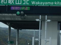 和歌山北IC