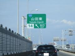 山田東IC