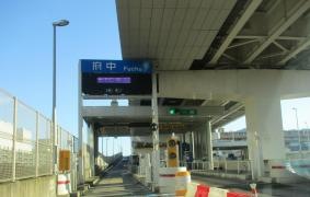 府中出入口IC