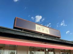 鶴巣PA