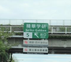 精華学研IC