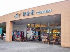 EXPASA談合坂
