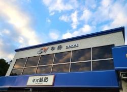 中井PA