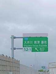 大井川焼津藤枝SIC