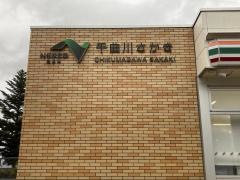 千曲川さかきPA