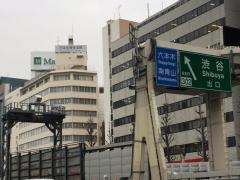 渋谷出入口IC