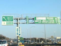 伊川谷IC（伊川谷JCT）