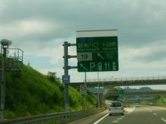 越後川口IC