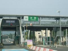 友部IC