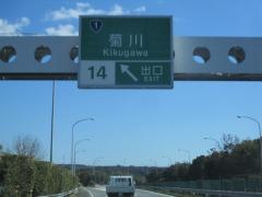 菊川IC