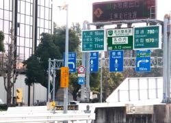 丸の内出入口IC