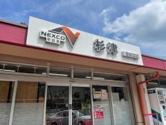 杉津PA