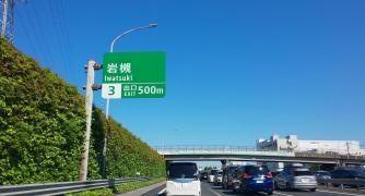 岩槻IC