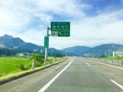 塩沢石打IC
