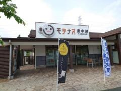 府中湖PA