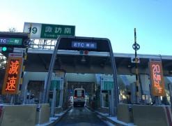 諏訪南IC