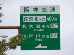 南港北出入口IC