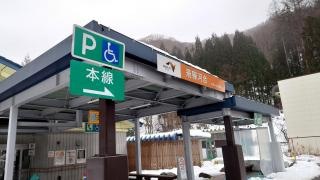 飛騨河合PA