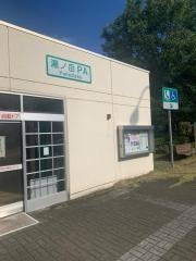 湯ノ岳PA