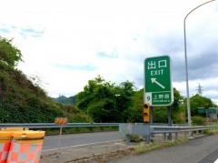 上野原IC