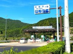 三瀬村三瀬出入口IC