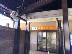 飛騨白川PA